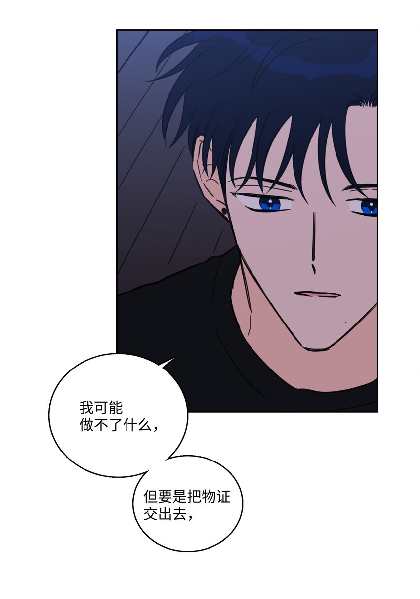 《心跳加速的合租生活》67 不是你的错 第11页