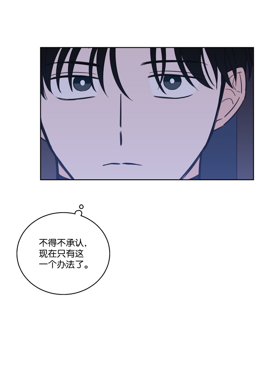 《心跳加速的合租生活》67 不是你的错 第13页