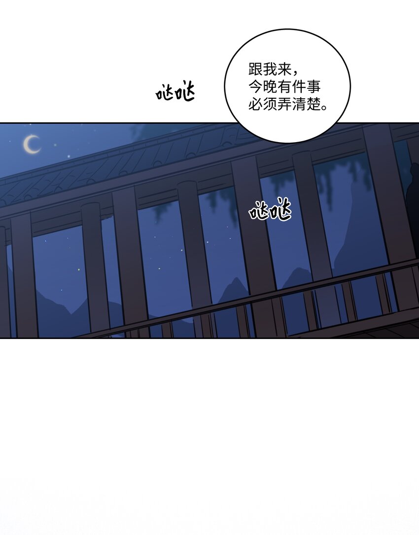 《心跳加速的合租生活》67 不是你的错 第14页