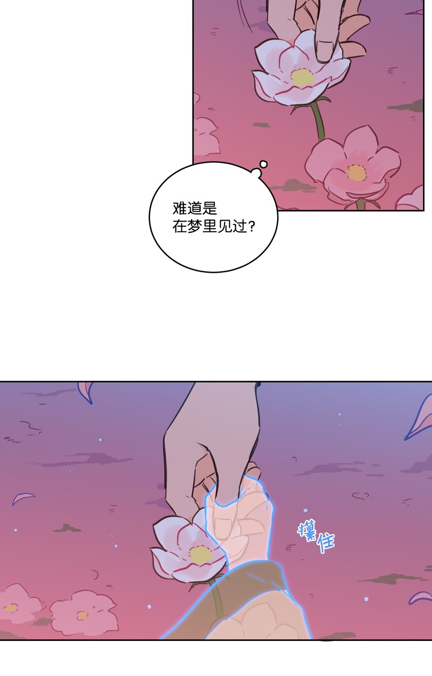 《心跳加速的合租生活》67 不是你的错 第20页
