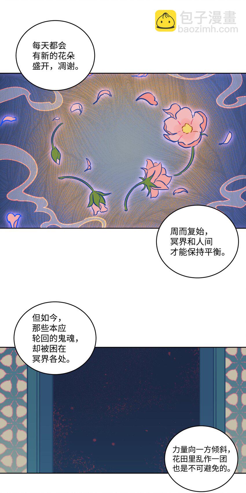 《心跳加速的合租生活》67 不是你的错 第26页