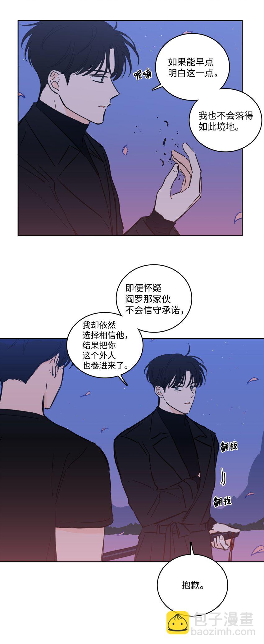 《心跳加速的合租生活》67 不是你的错 第29页
