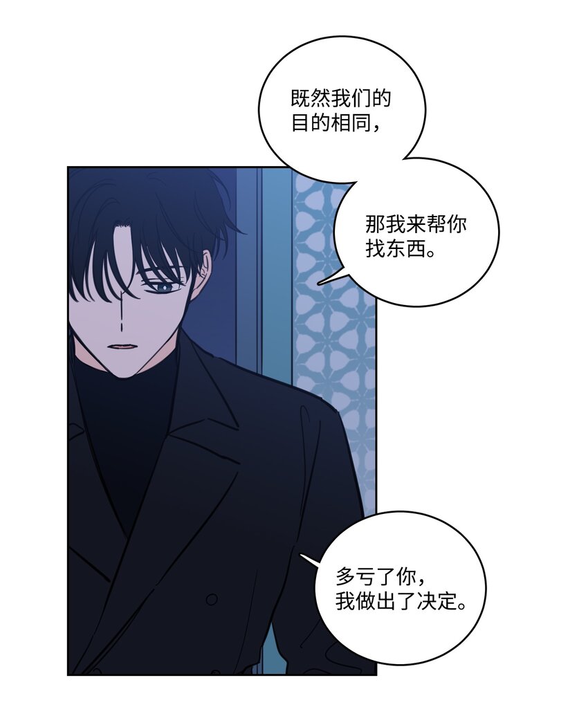 《心跳加速的合租生活》67 不是你的错 第2页