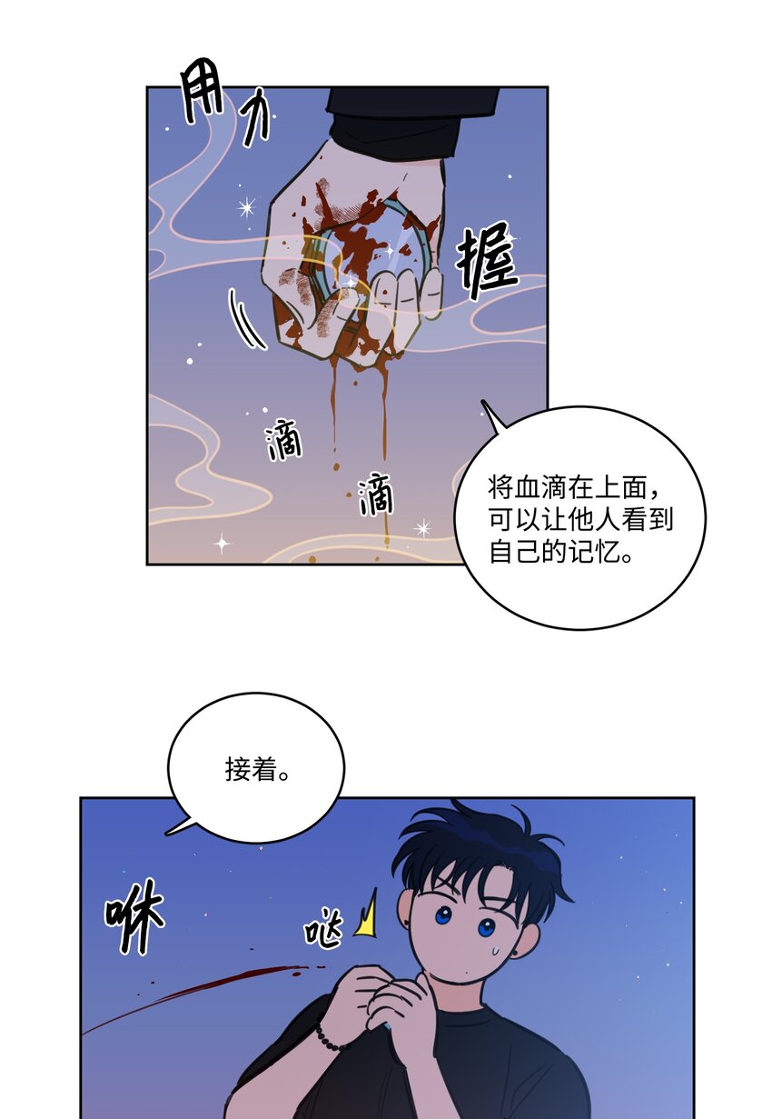 《心跳加速的合租生活》67 不是你的错 第35页
