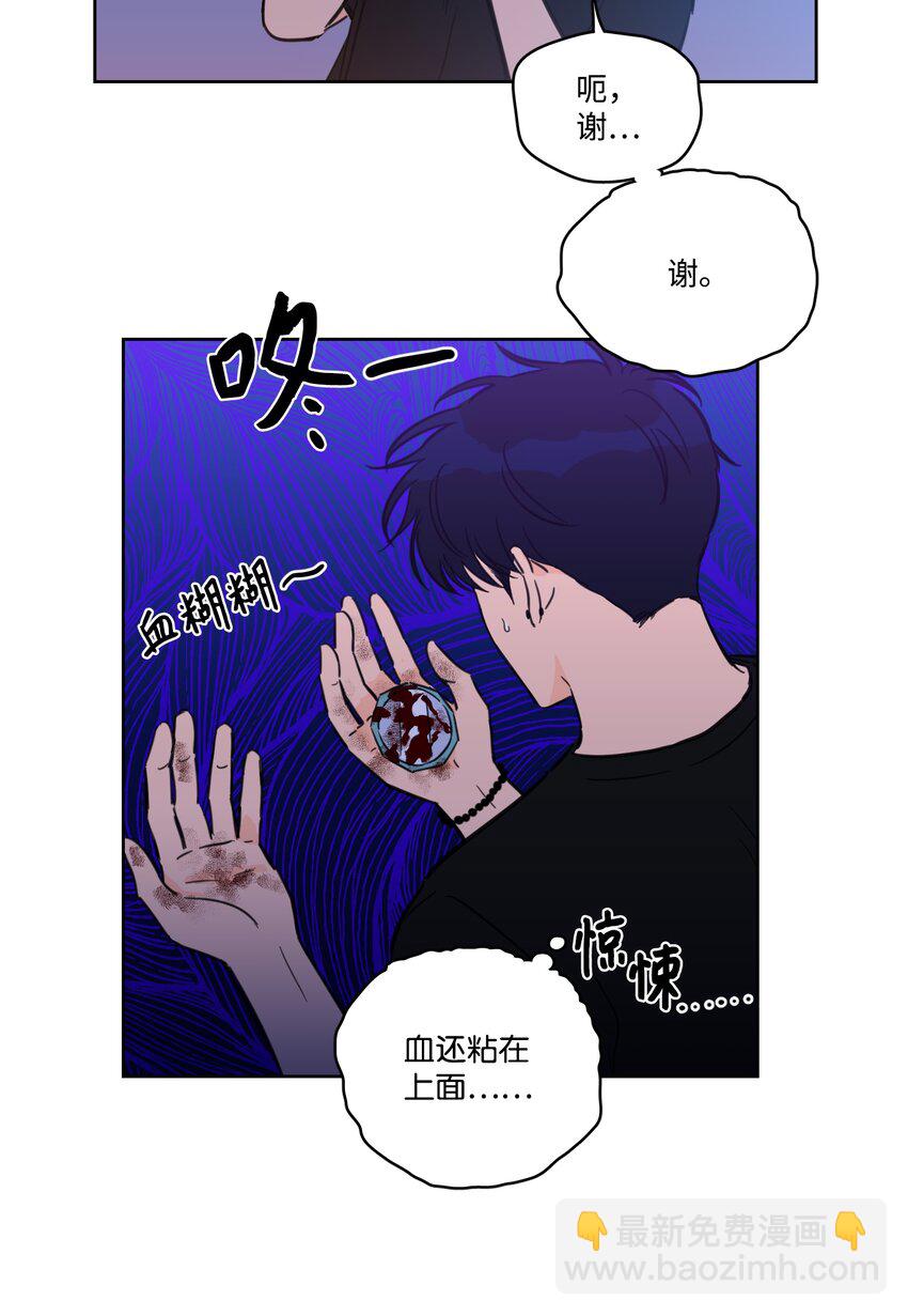 《心跳加速的合租生活》67 不是你的错 第36页