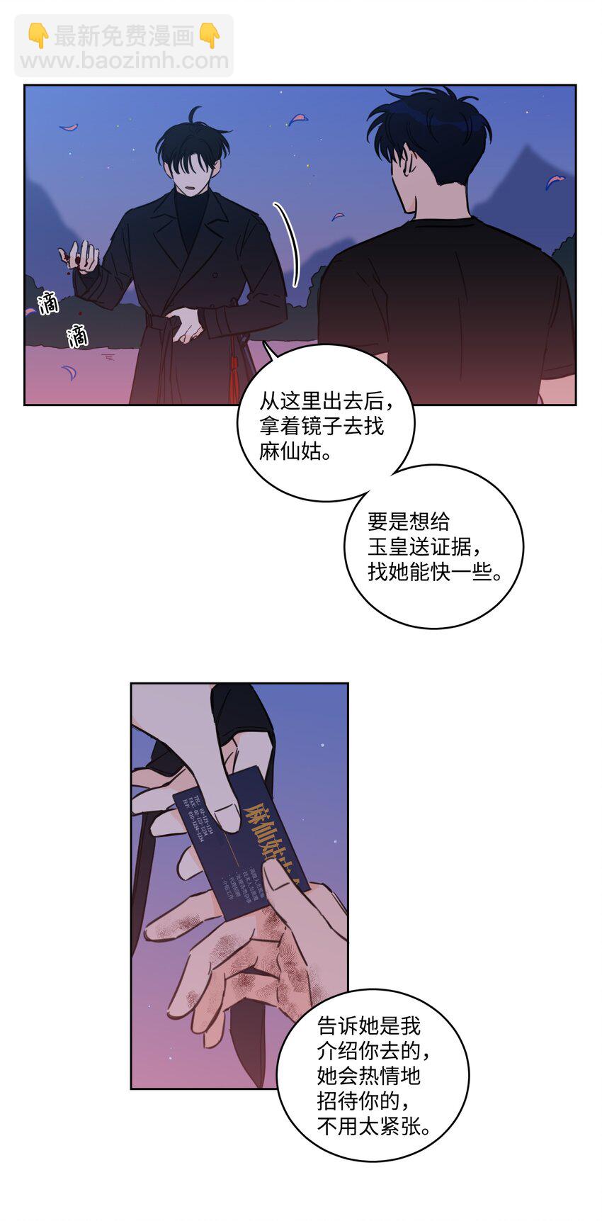 《心跳加速的合租生活》67 不是你的错 第37页