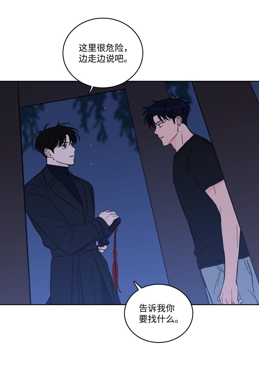 《心跳加速的合租生活》67 不是你的错 第3页