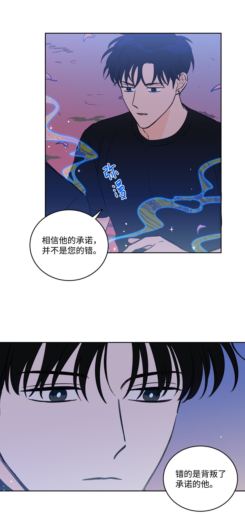 《心跳加速的合租生活》67 不是你的错 第40页