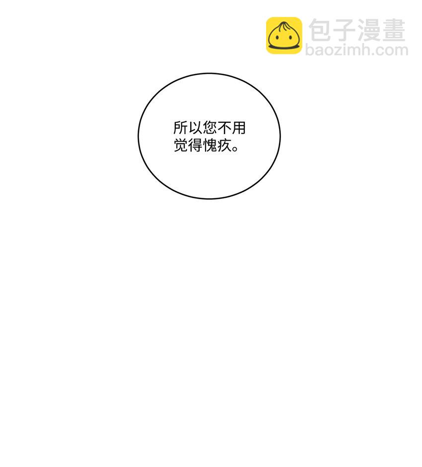 《心跳加速的合租生活》67 不是你的错 第41页
