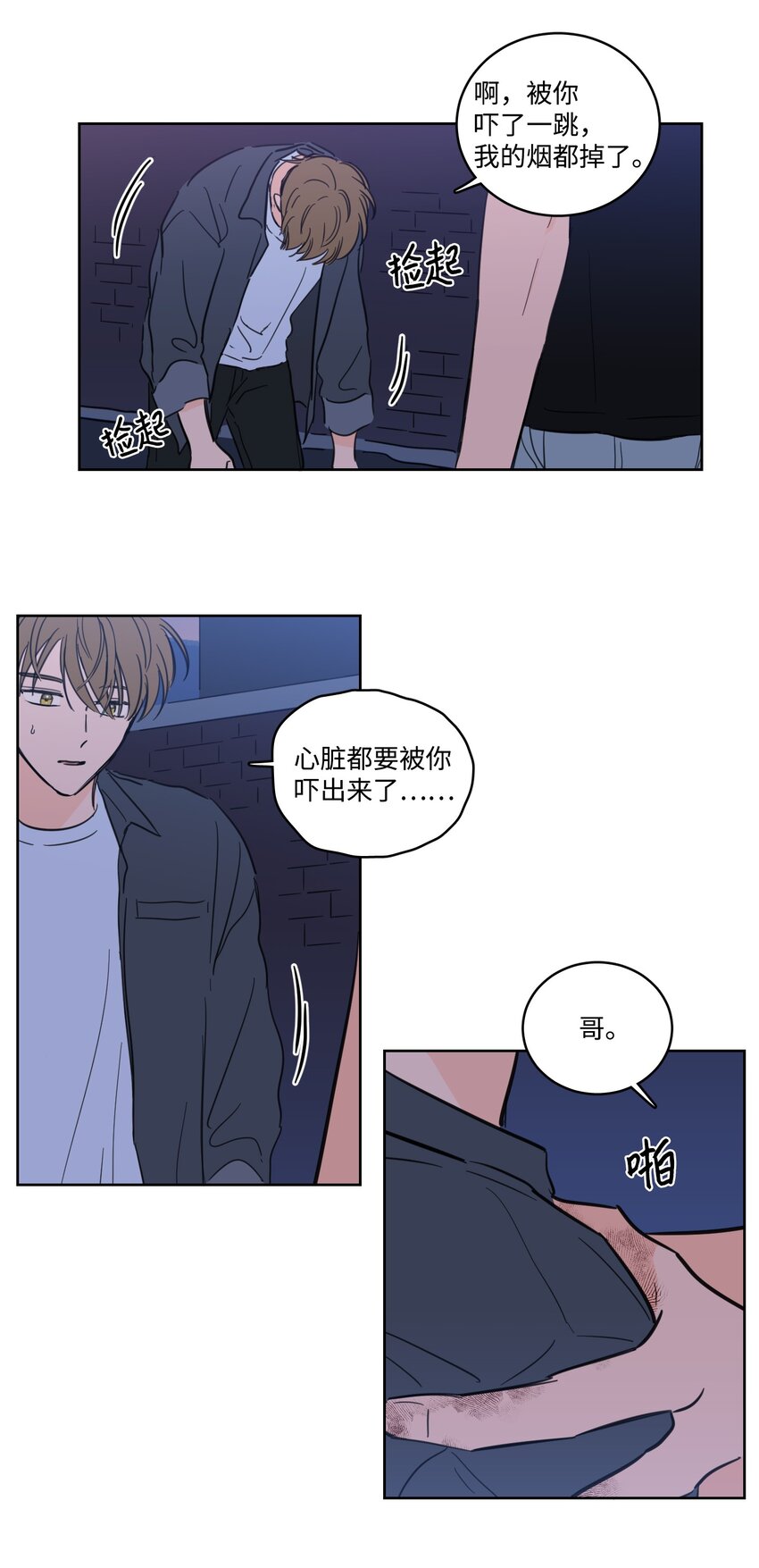 《心跳加速的合租生活》68 他还活着 第14页