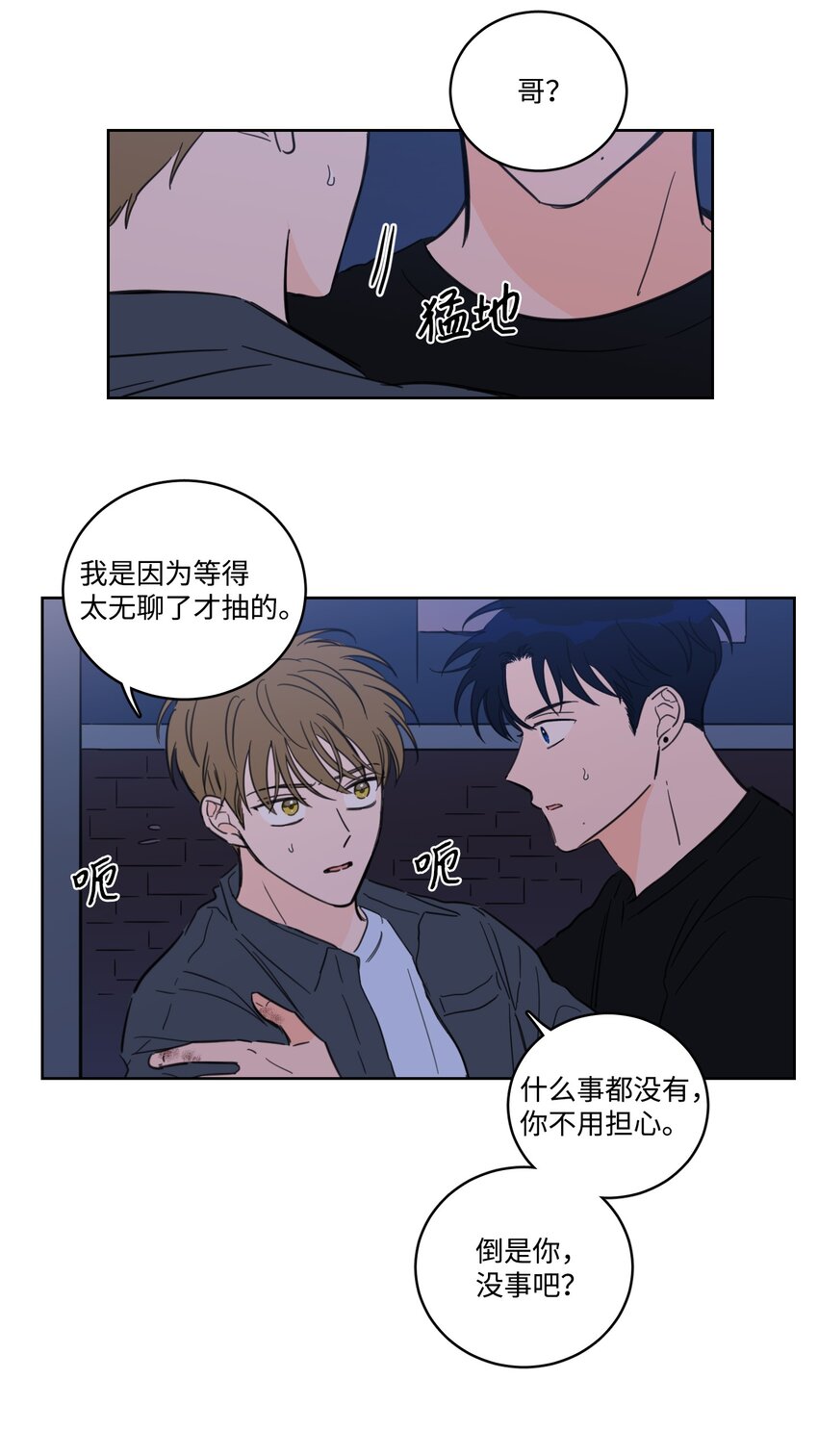 《心跳加速的合租生活》68 他还活着 第18页