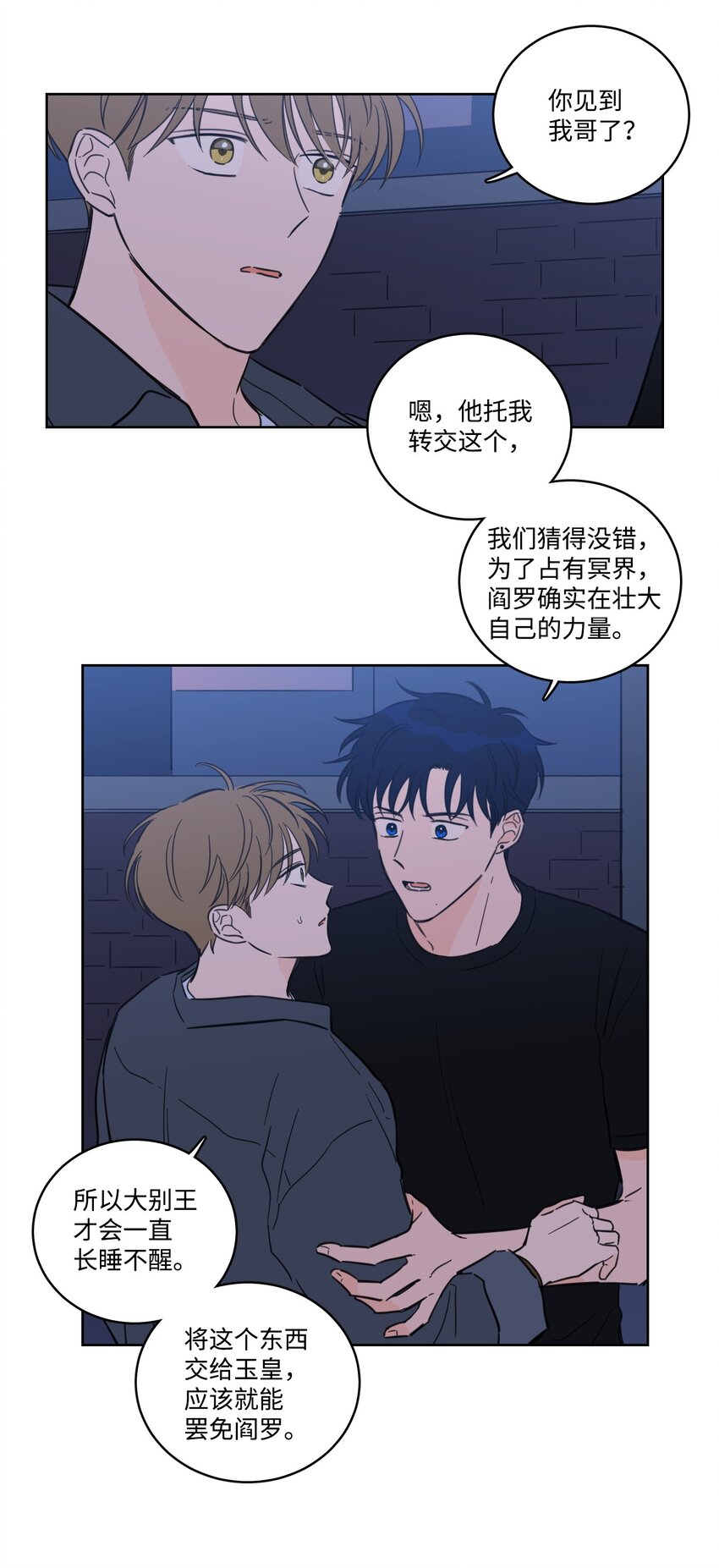 《心跳加速的合租生活》68 他还活着 第23页