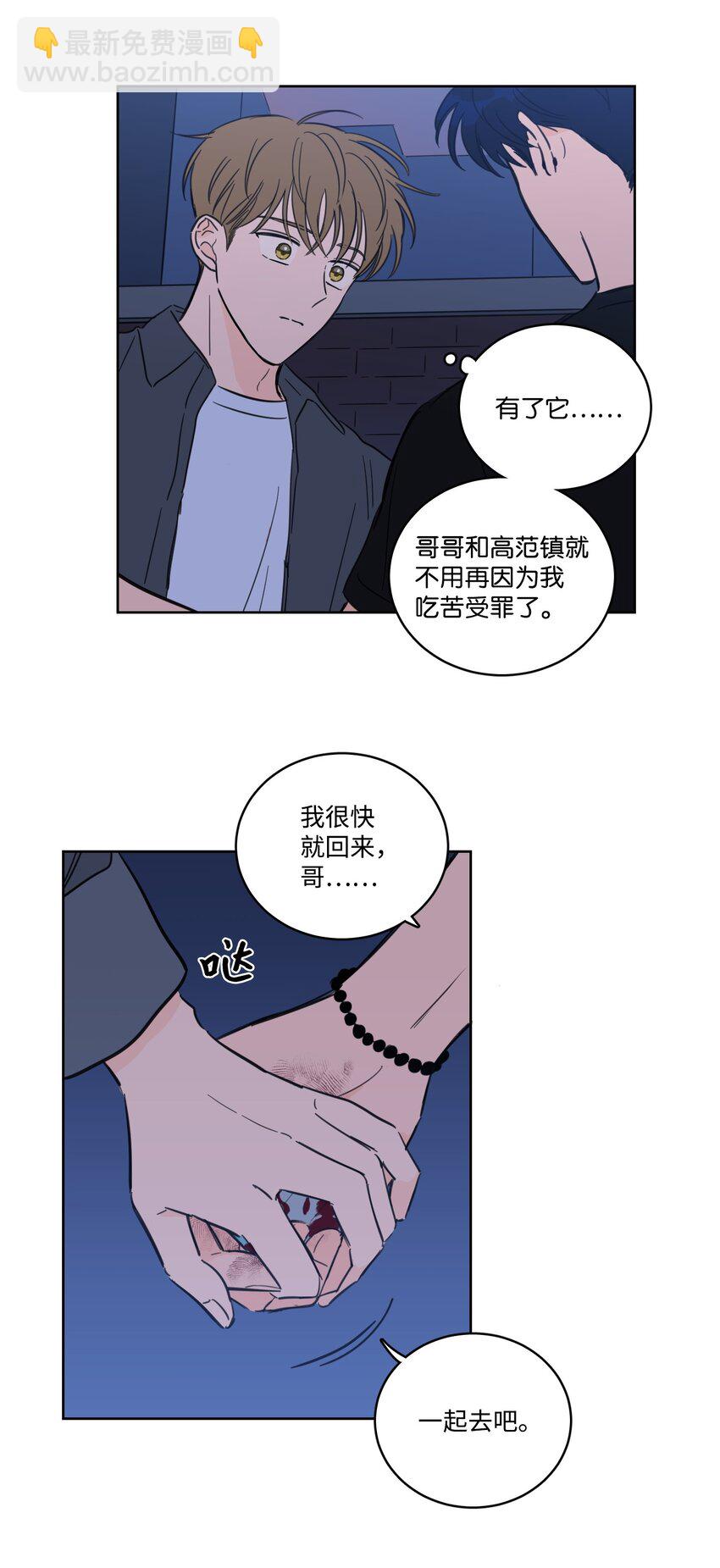 《心跳加速的合租生活》68 他还活着 第24页