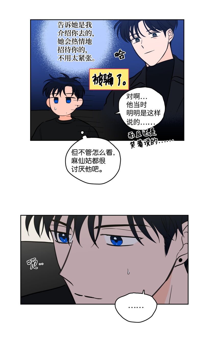 《心跳加速的合租生活》68 他还活着 第35页