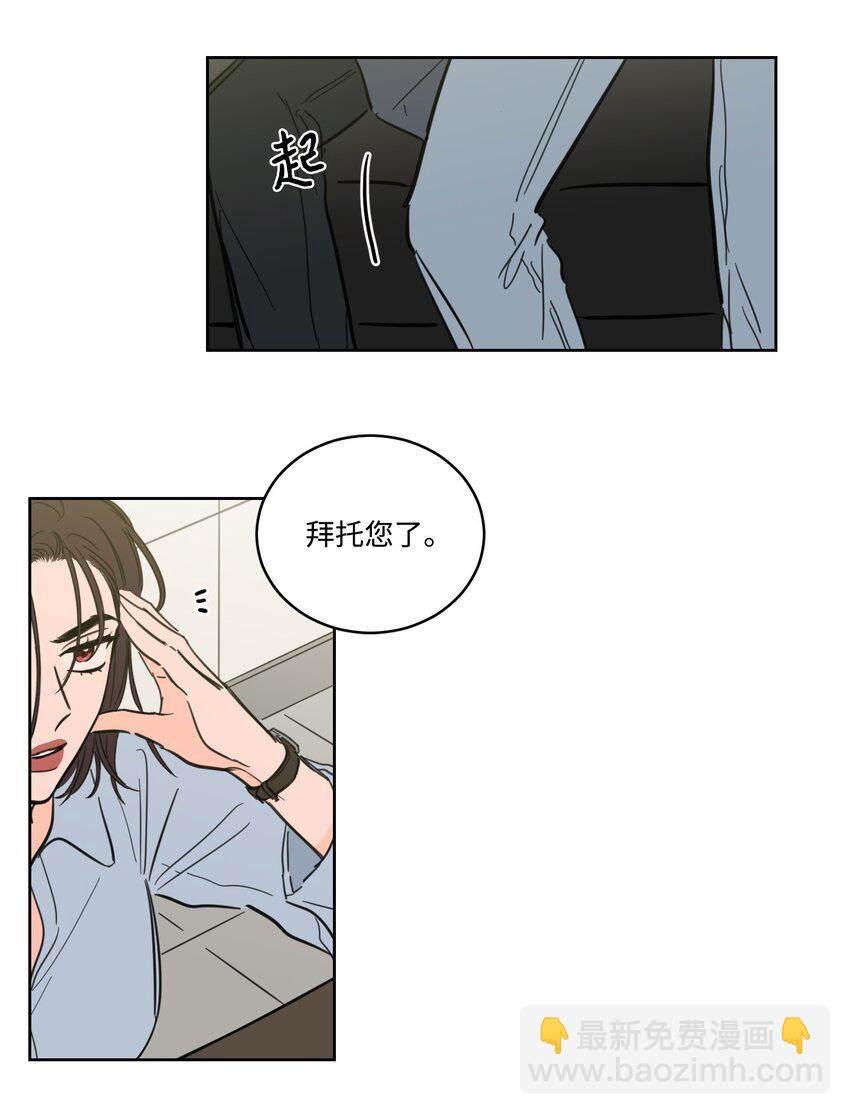 《心跳加速的合租生活》68 他还活着 第36页