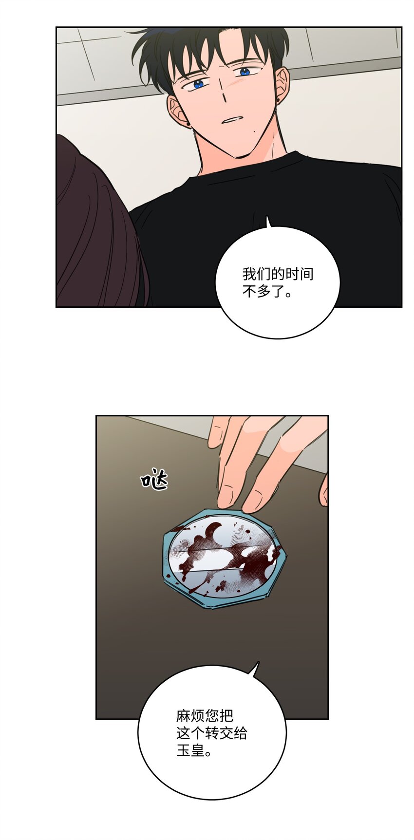 《心跳加速的合租生活》68 他还活着 第37页