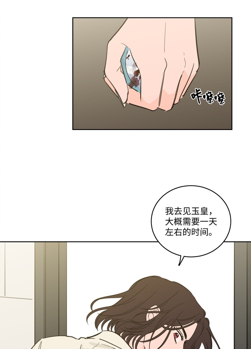 《心跳加速的合租生活》68 他还活着 第43页