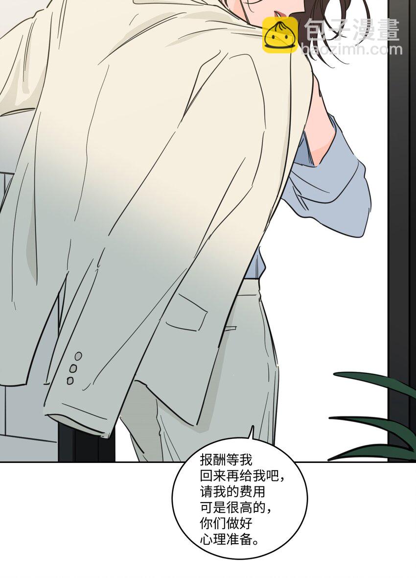 《心跳加速的合租生活》68 他还活着 第44页