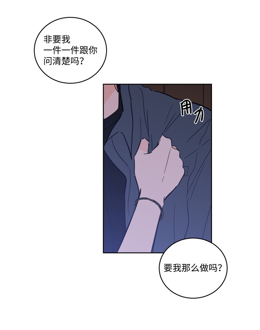《心跳加速的合租生活》65 在家好好等我 第15页