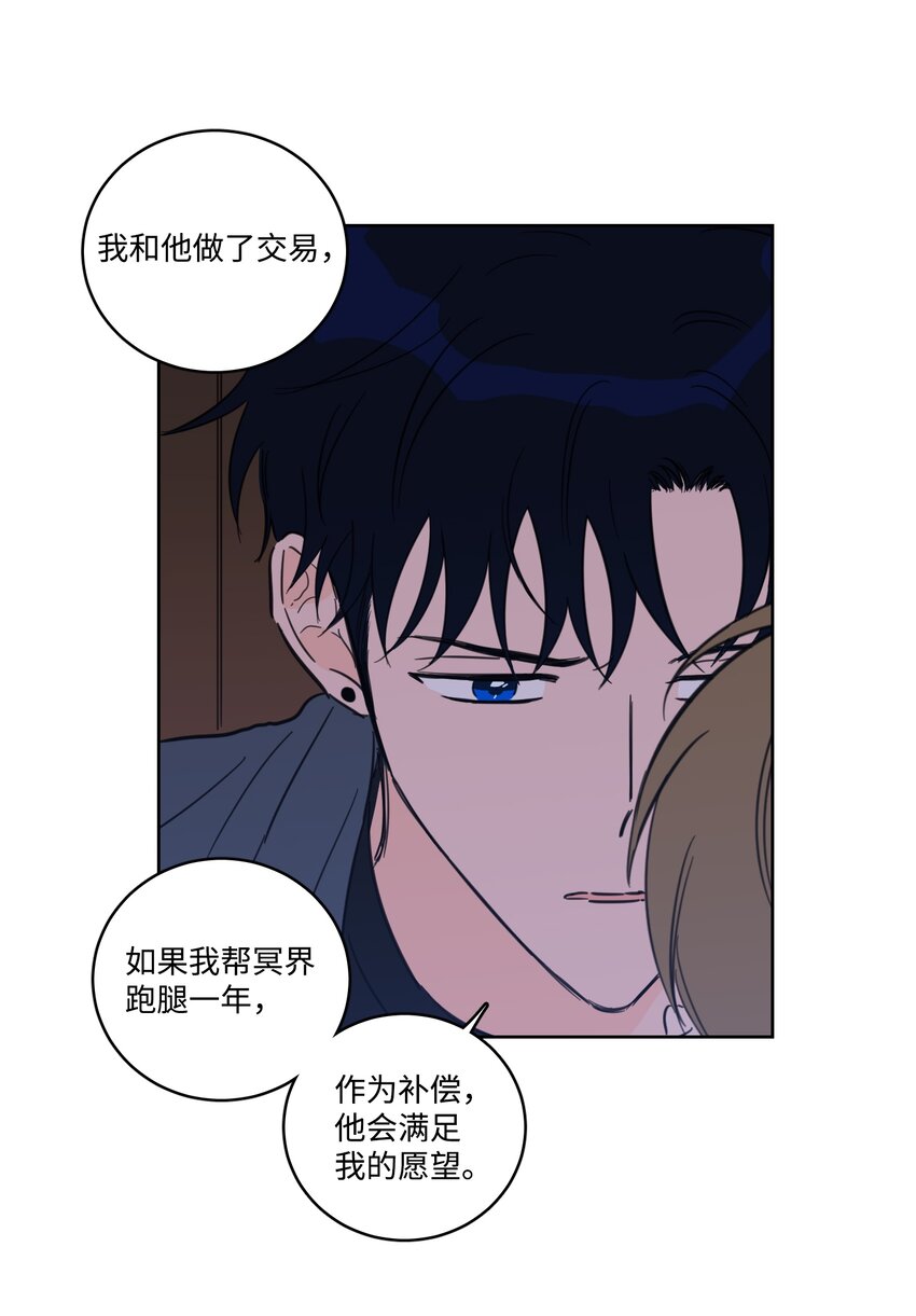 《心跳加速的合租生活》65 在家好好等我 第23页