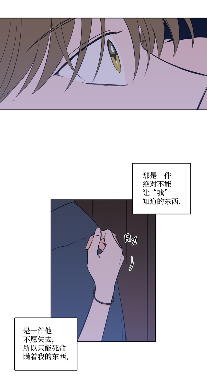 《心跳加速的合租生活》65 在家好好等我 第26页