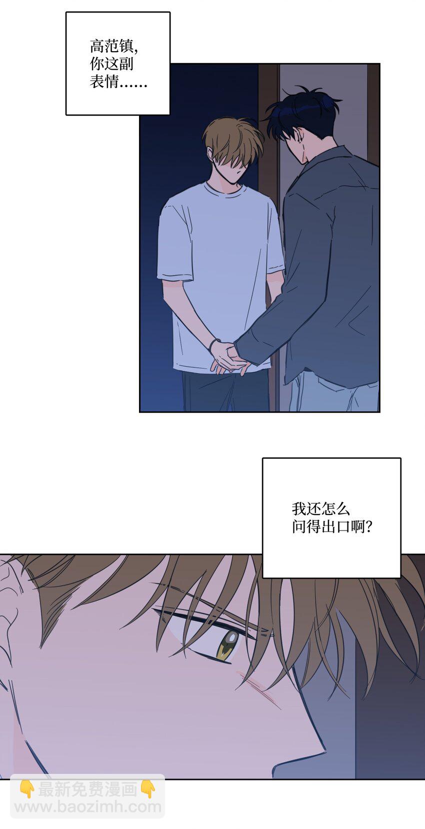 《心跳加速的合租生活》65 在家好好等我 第31页