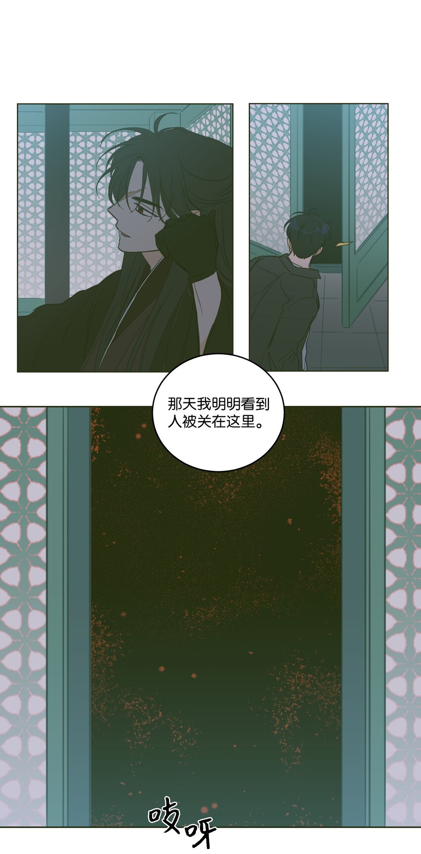 《心跳加速的合租生活》65 在家好好等我 第47页