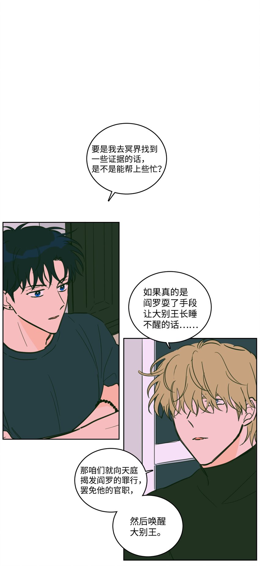《心跳加速的合租生活》65 在家好好等我 第5页