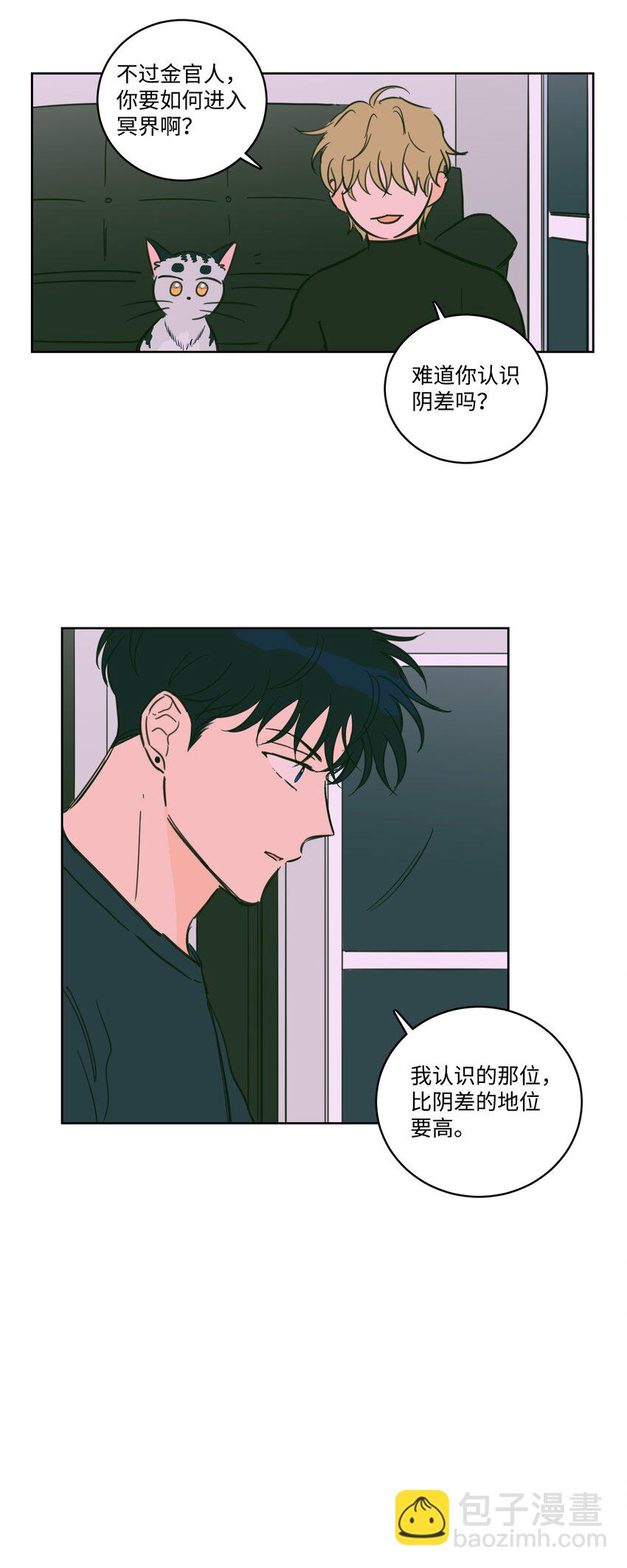 《心跳加速的合租生活》65 在家好好等我 第6页