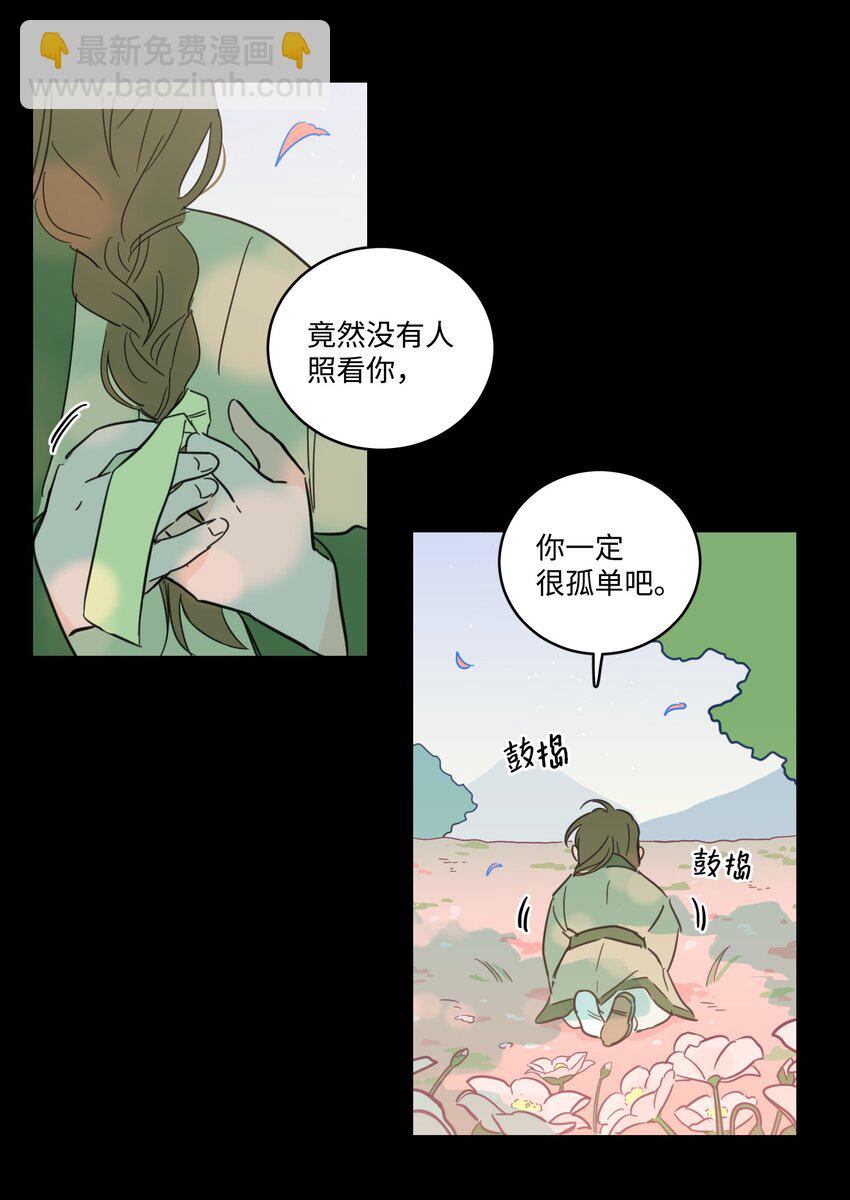 《心跳加速的合租生活》71 阎王大人仁厚聪慧 第10页