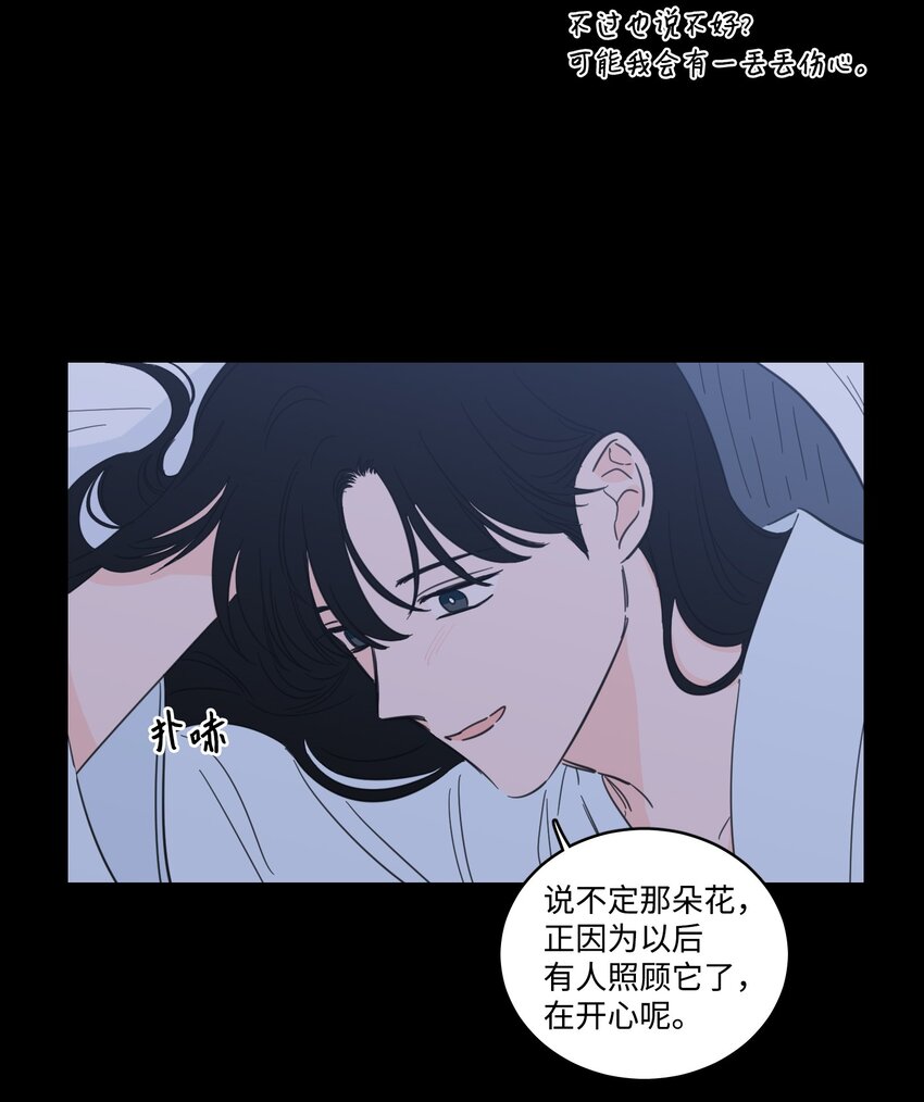 《心跳加速的合租生活》71 阎王大人仁厚聪慧 第16页