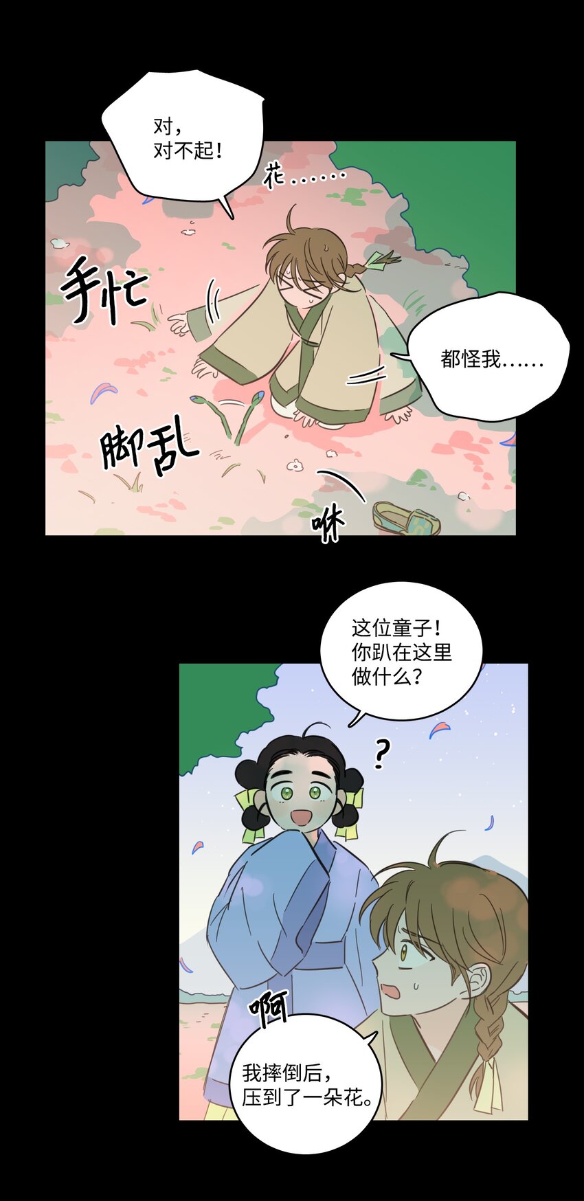 《心跳加速的合租生活》71 阎王大人仁厚聪慧 第7页