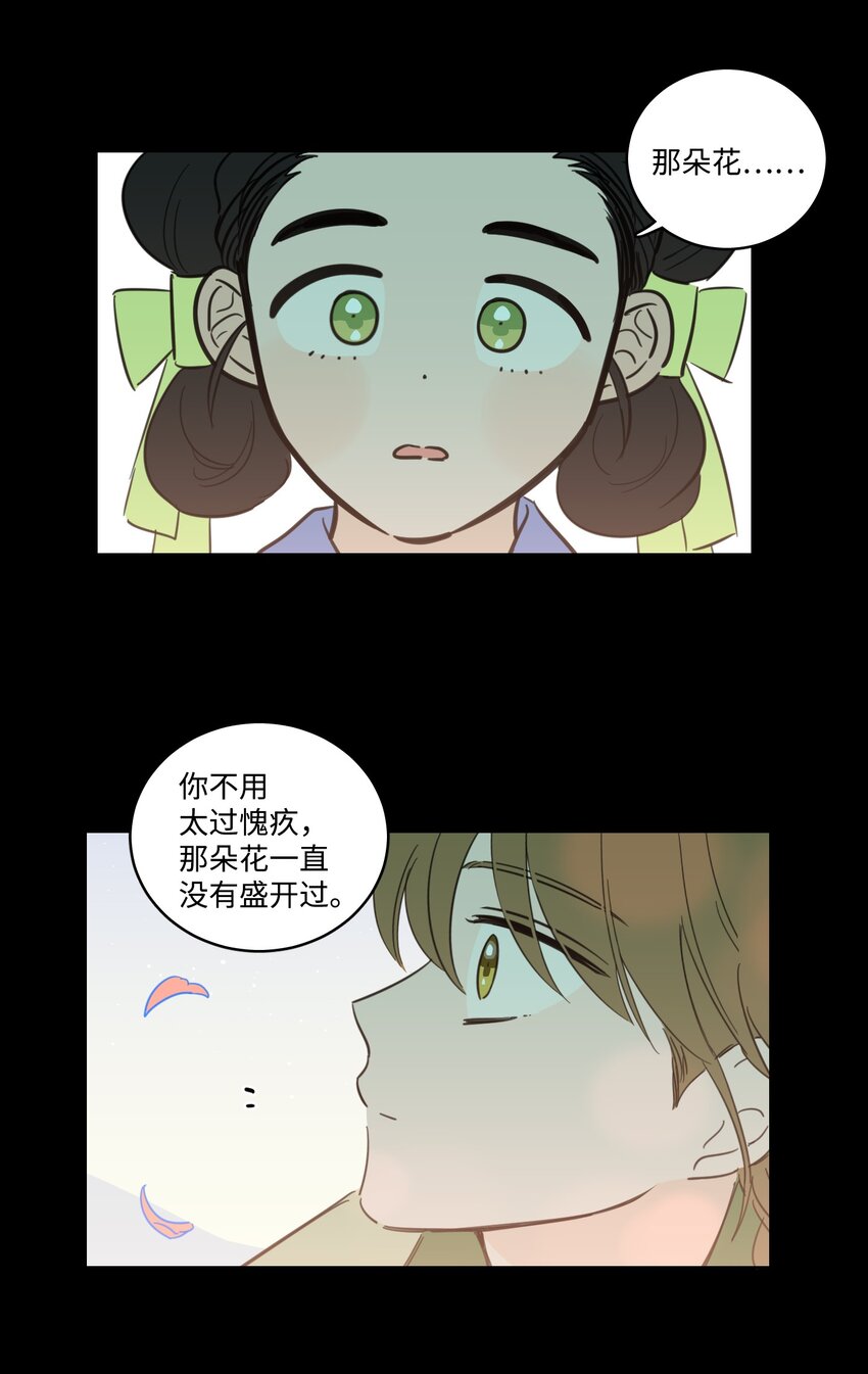 《心跳加速的合租生活》71 阎王大人仁厚聪慧 第8页