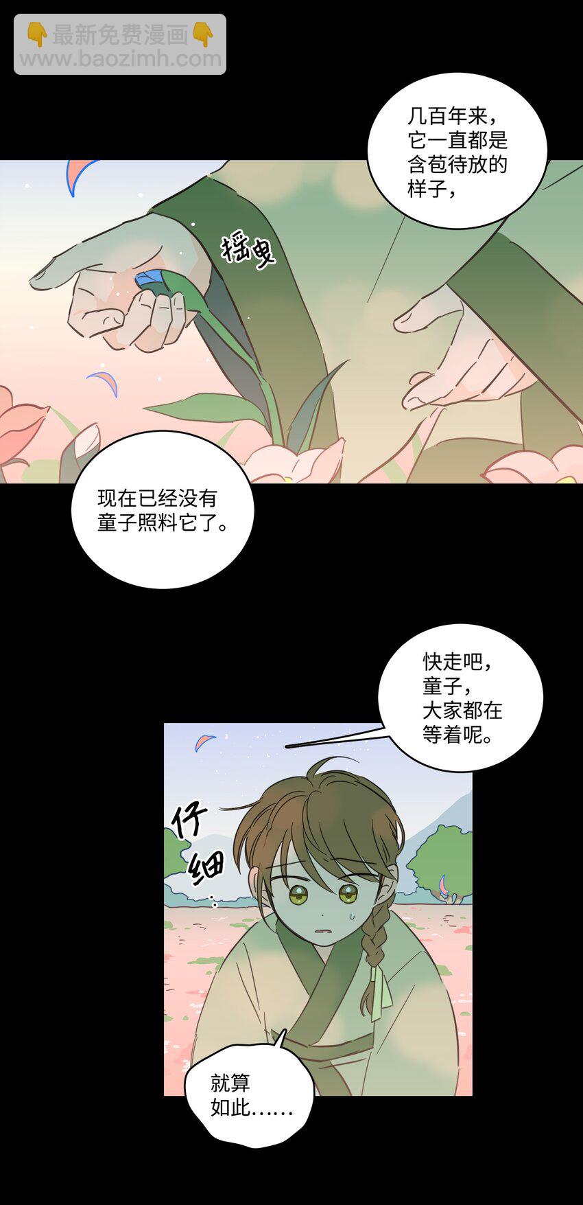 《心跳加速的合租生活》71 阎王大人仁厚聪慧 第9页
