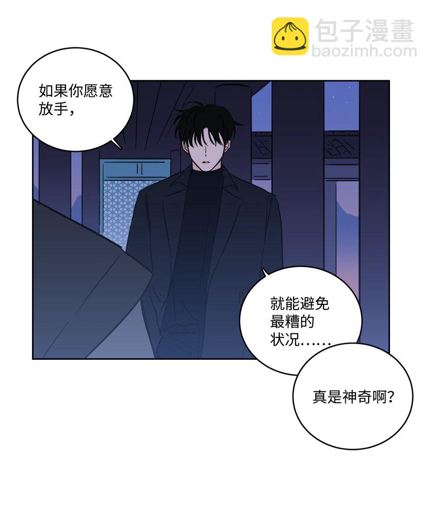 《心跳加速的合租生活》69 你在担心我 第10页