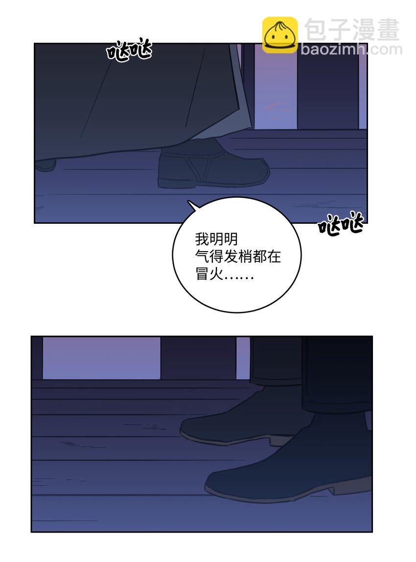 《心跳加速的合租生活》69 你在担心我 第11页