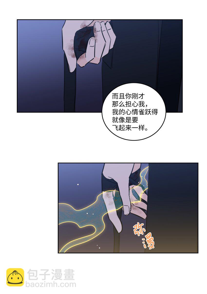《心跳加速的合租生活》69 你在担心我 第13页