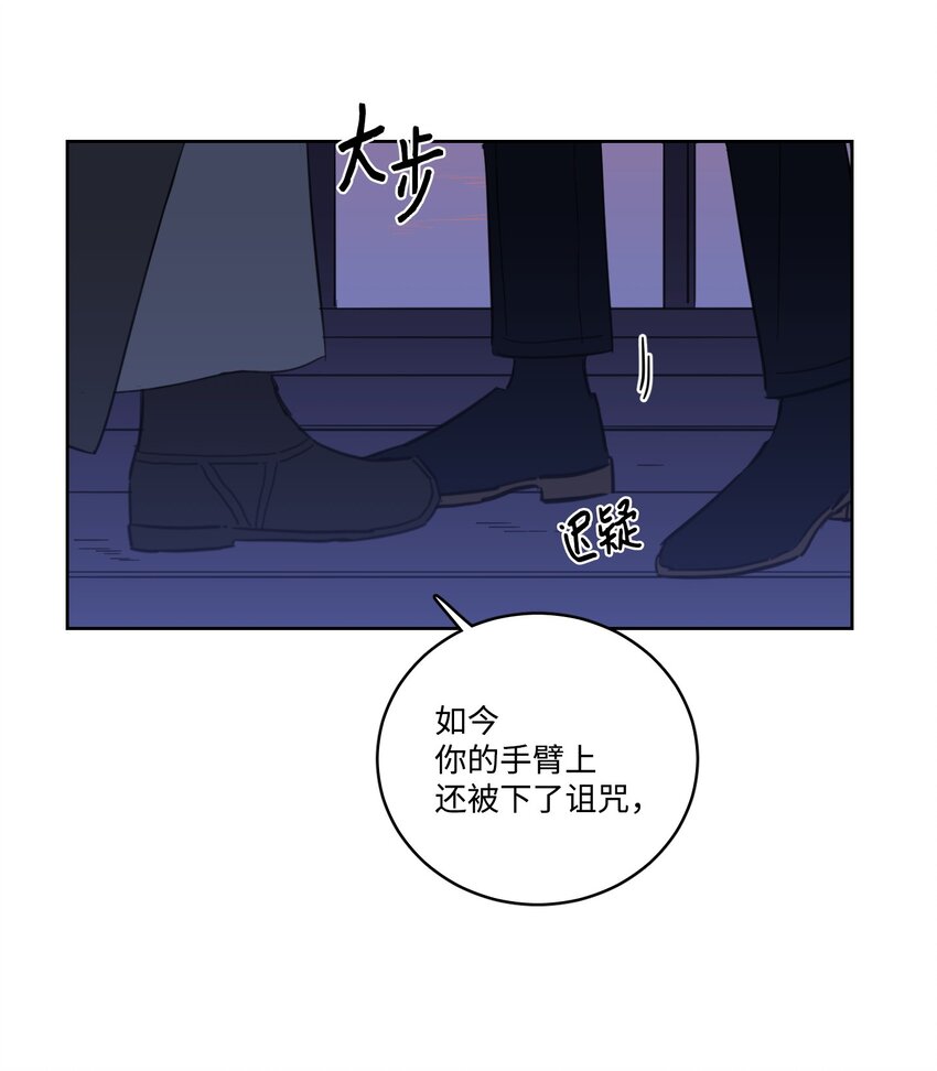 《心跳加速的合租生活》69 你在担心我 第16页