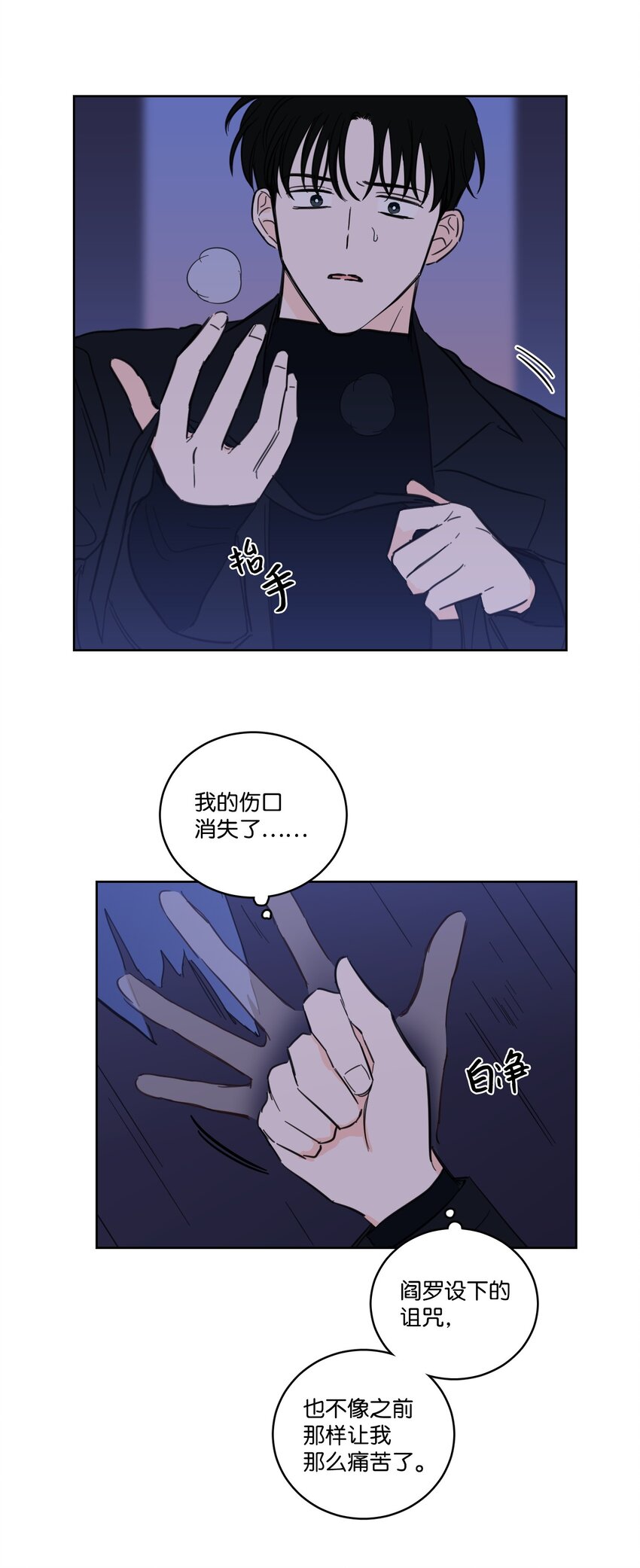 《心跳加速的合租生活》69 你在担心我 第35页