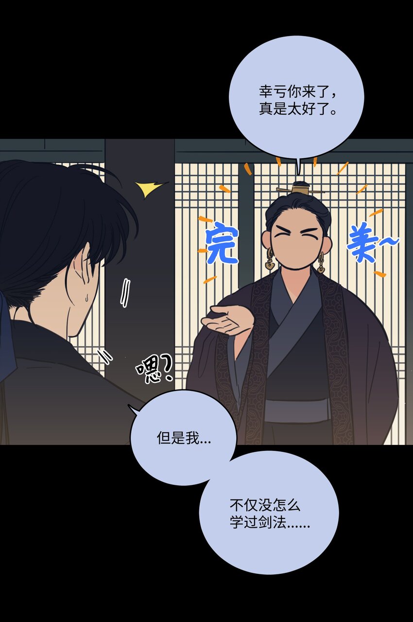 《心跳加速的合租生活》72 我改变主意了 第14页