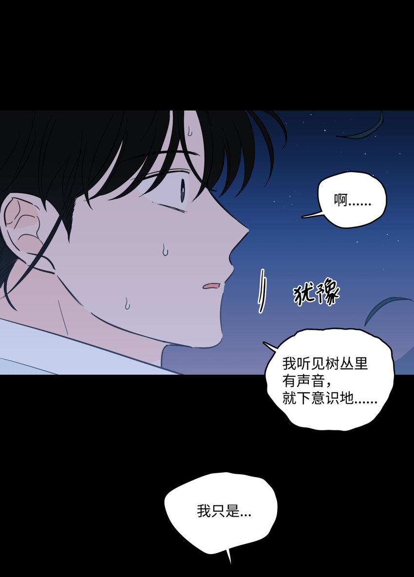 《心跳加速的合租生活》72 我改变主意了 第23页