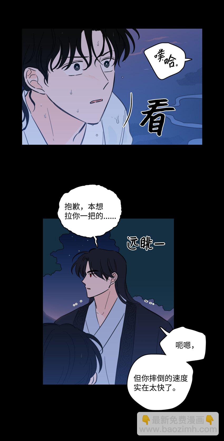 《心跳加速的合租生活》72 我改变主意了 第29页