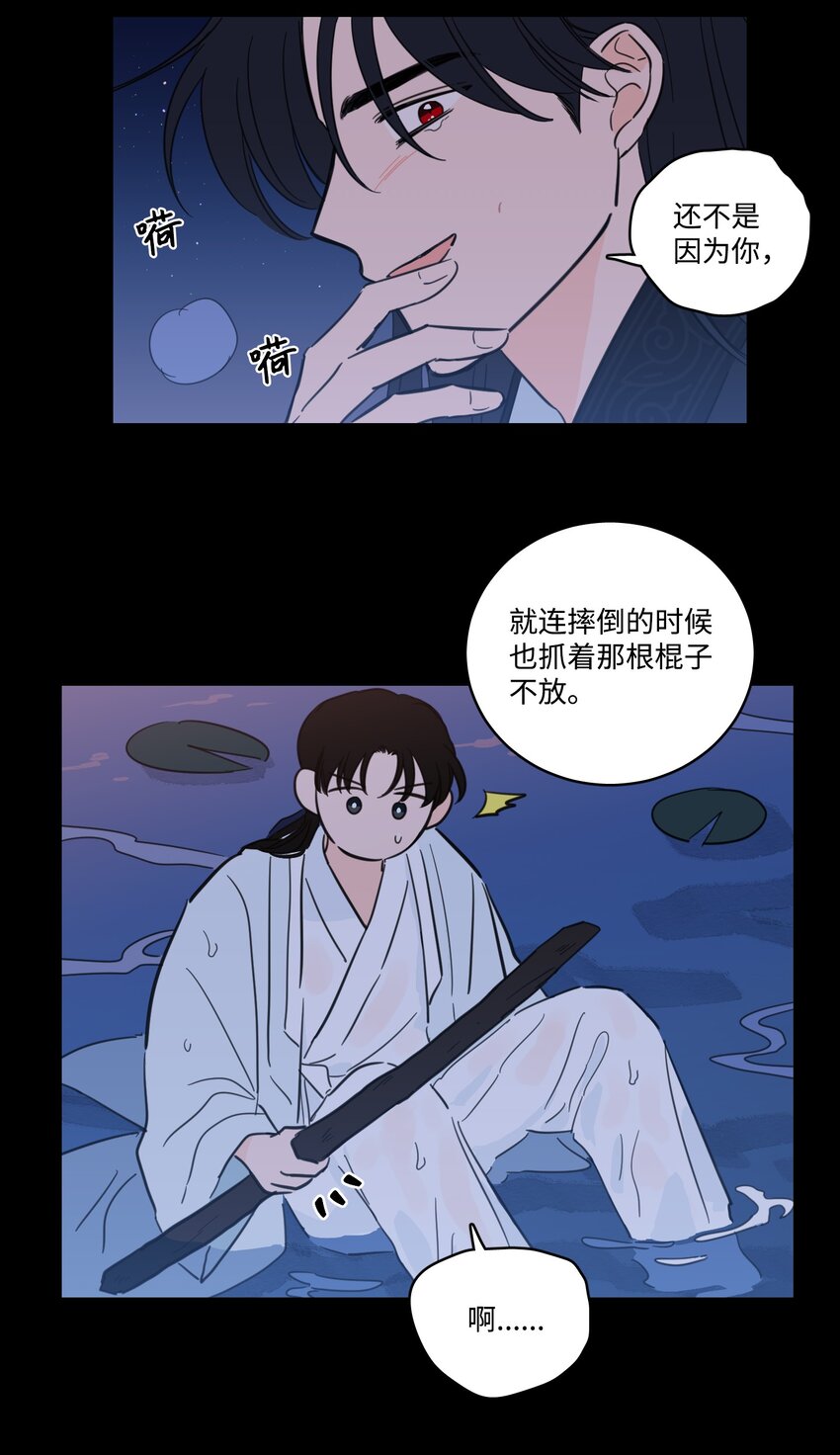 《心跳加速的合租生活》72 我改变主意了 第33页