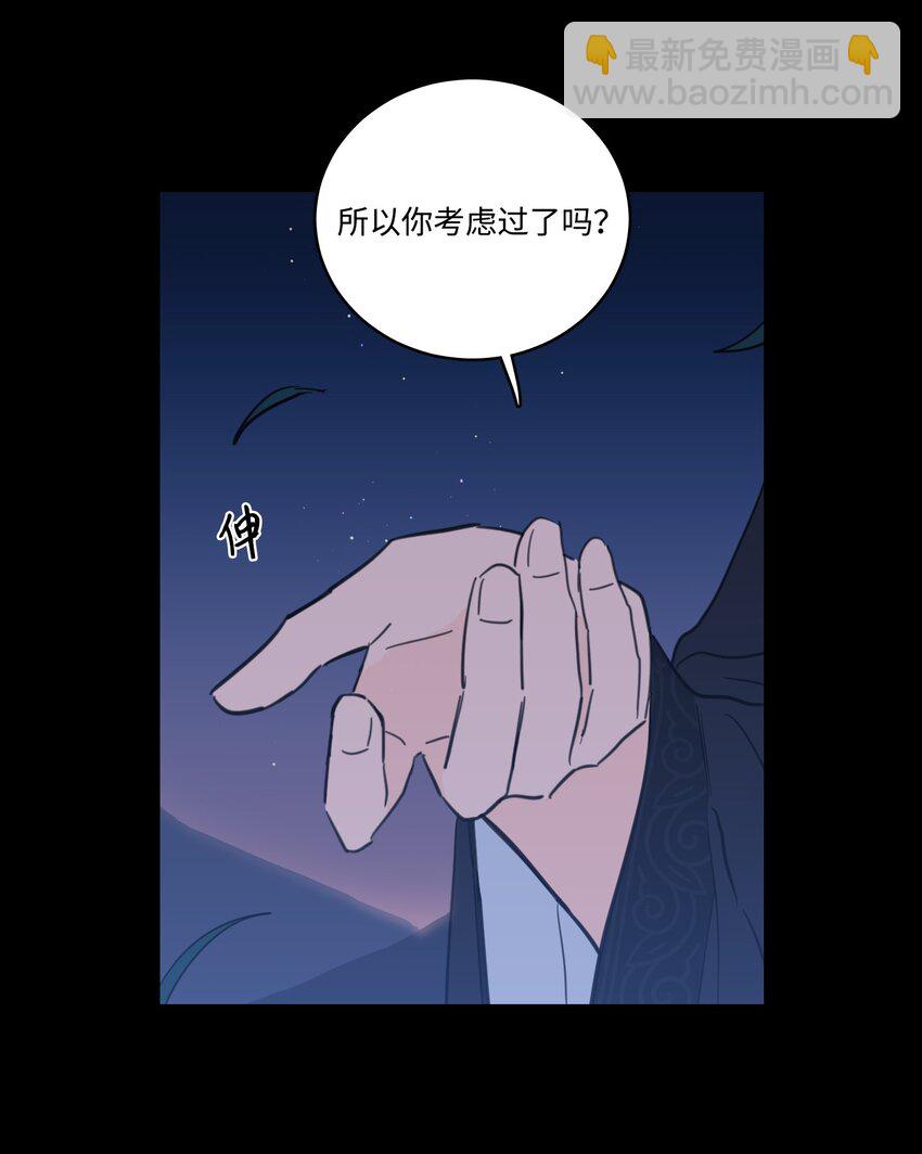 《心跳加速的合租生活》72 我改变主意了 第34页
