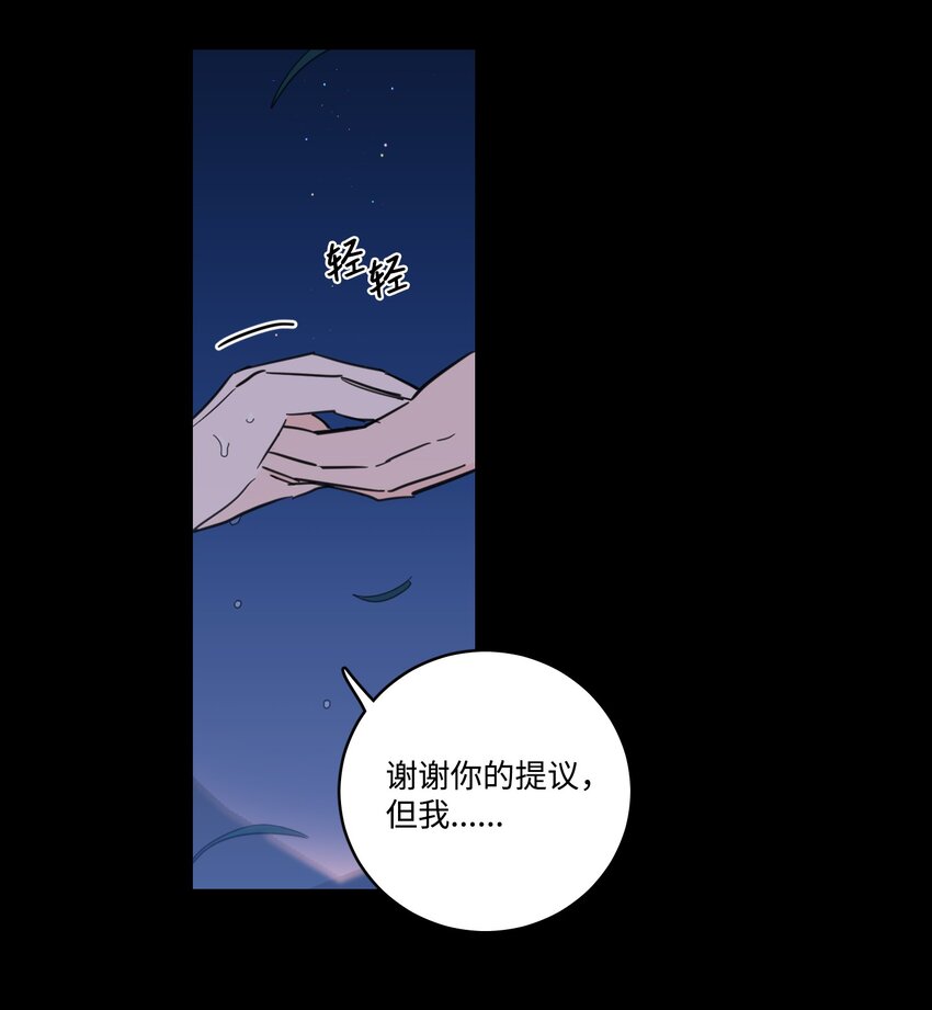 《心跳加速的合租生活》72 我改变主意了 第36页