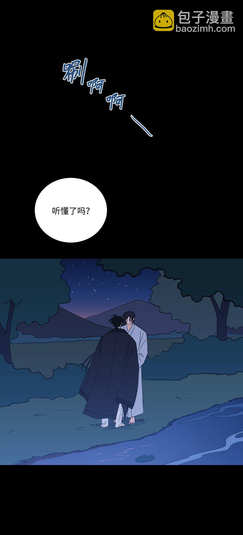 《心跳加速的合租生活》72 我改变主意了 第50页