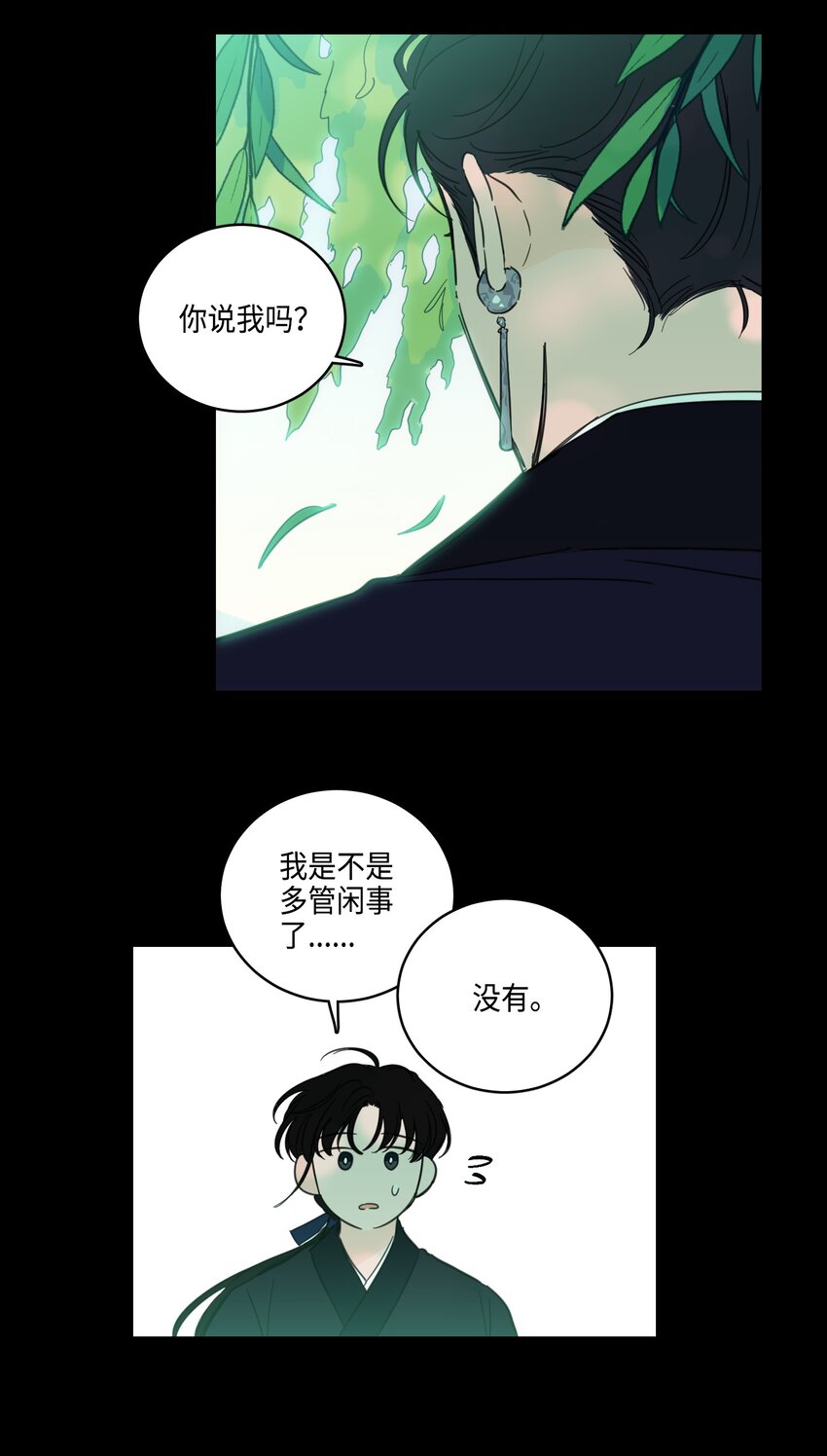 《心跳加速的合租生活》70 格外爱惜的人 第30页