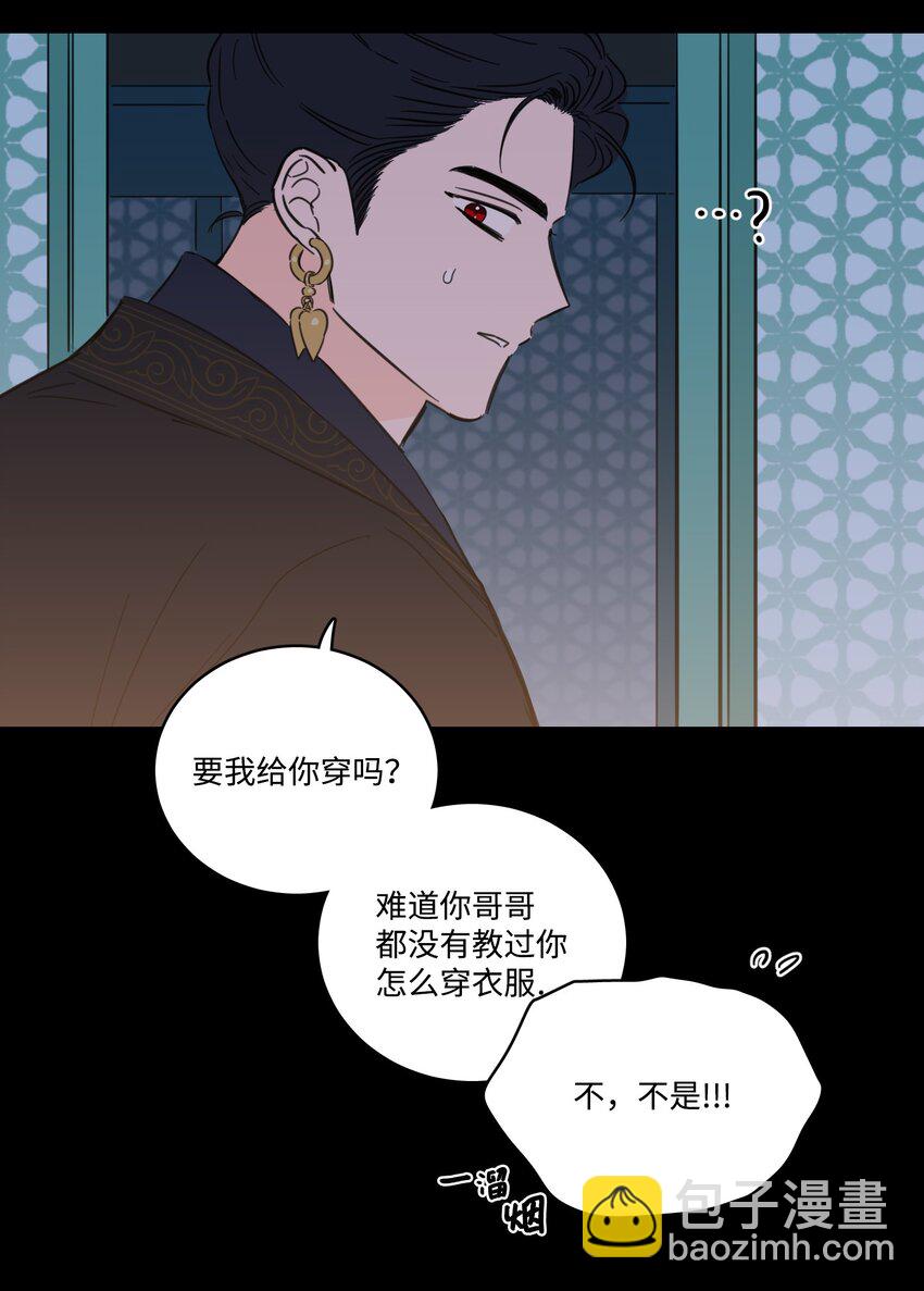《心跳加速的合租生活》74 不会有事的 第11页
