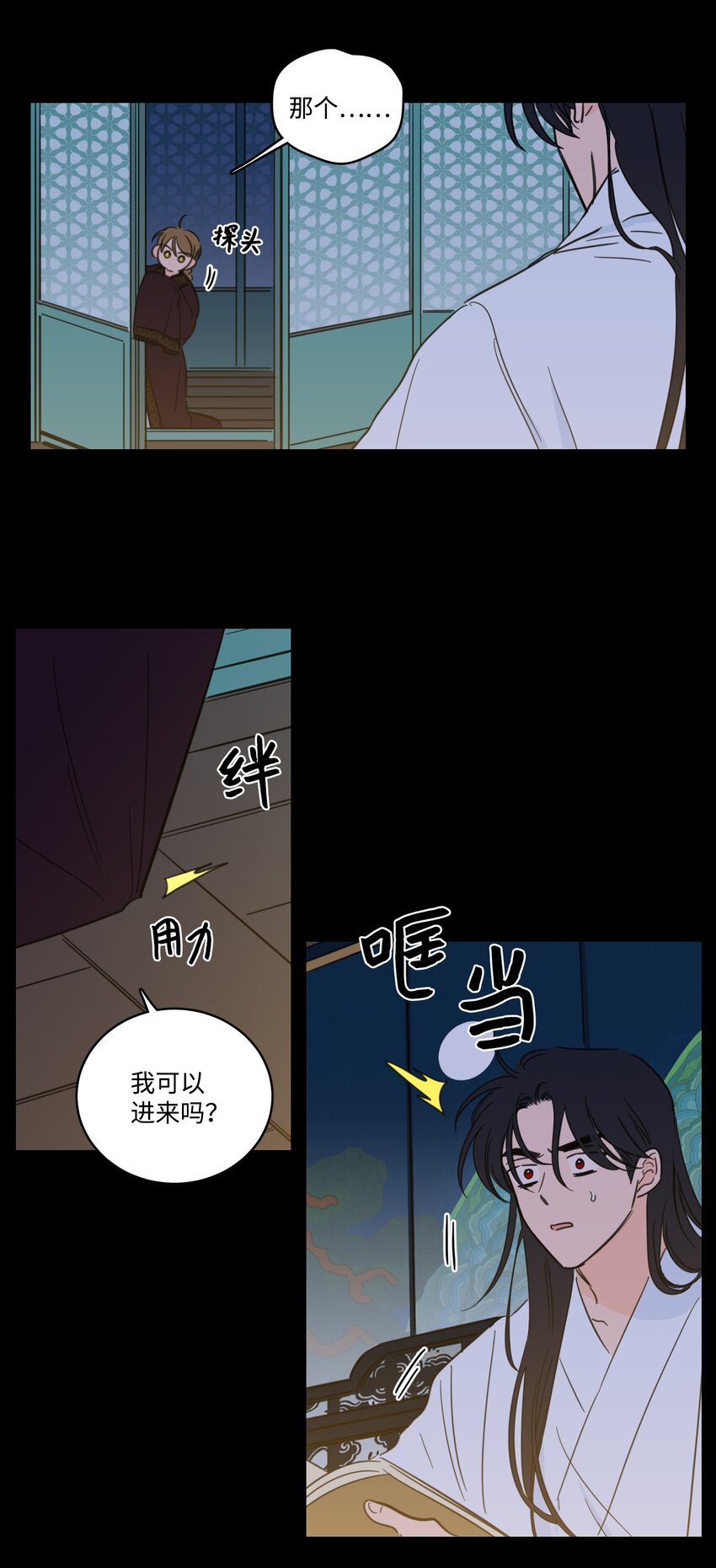 《心跳加速的合租生活》74 不会有事的 第16页