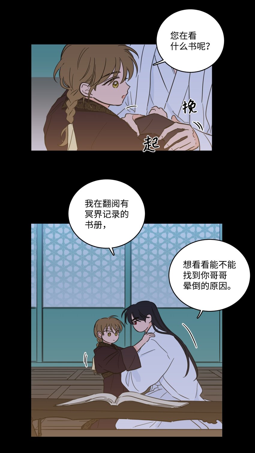 《心跳加速的合租生活》74 不会有事的 第19页